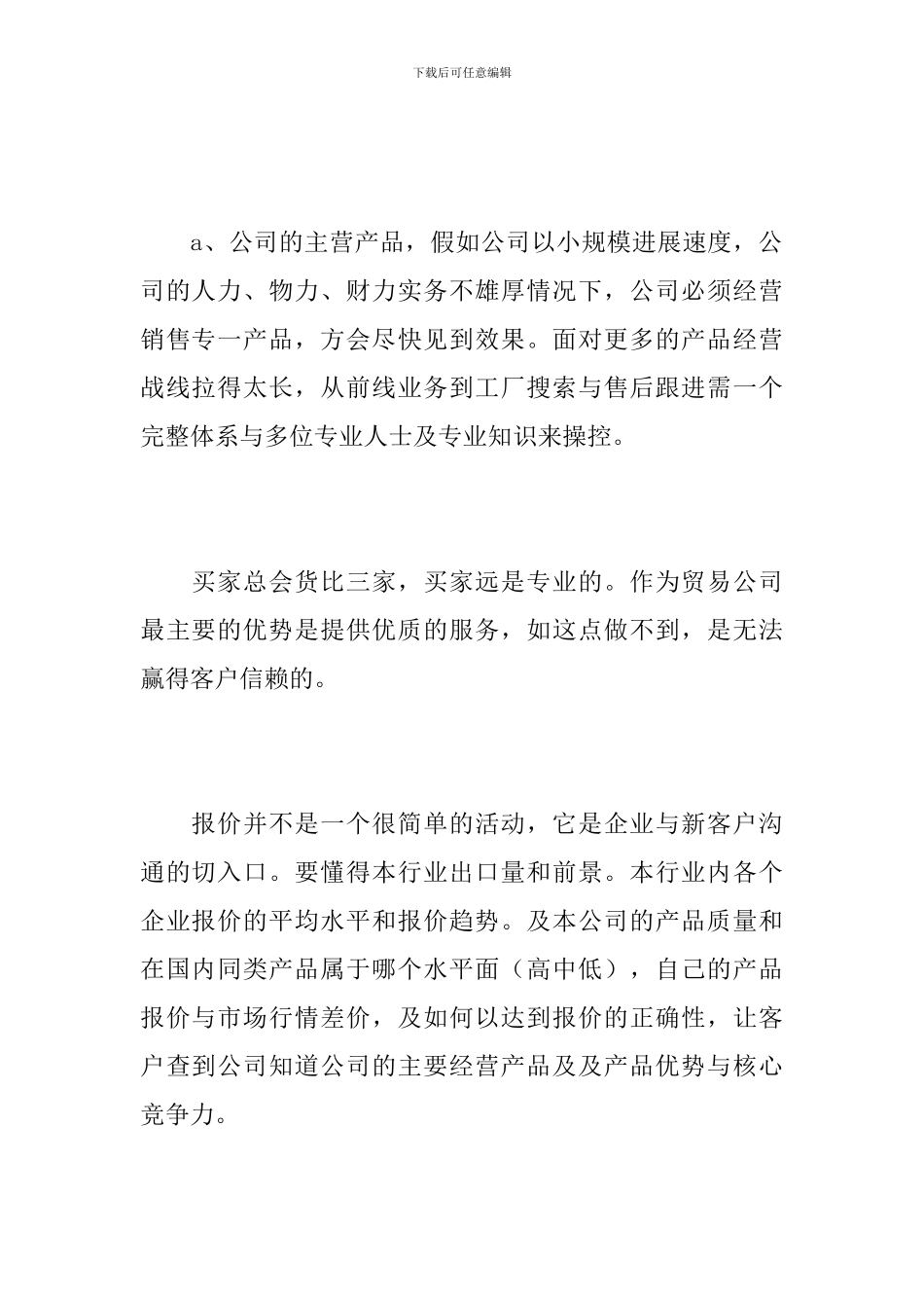 外贸销售业务员工作总结范本_第2页