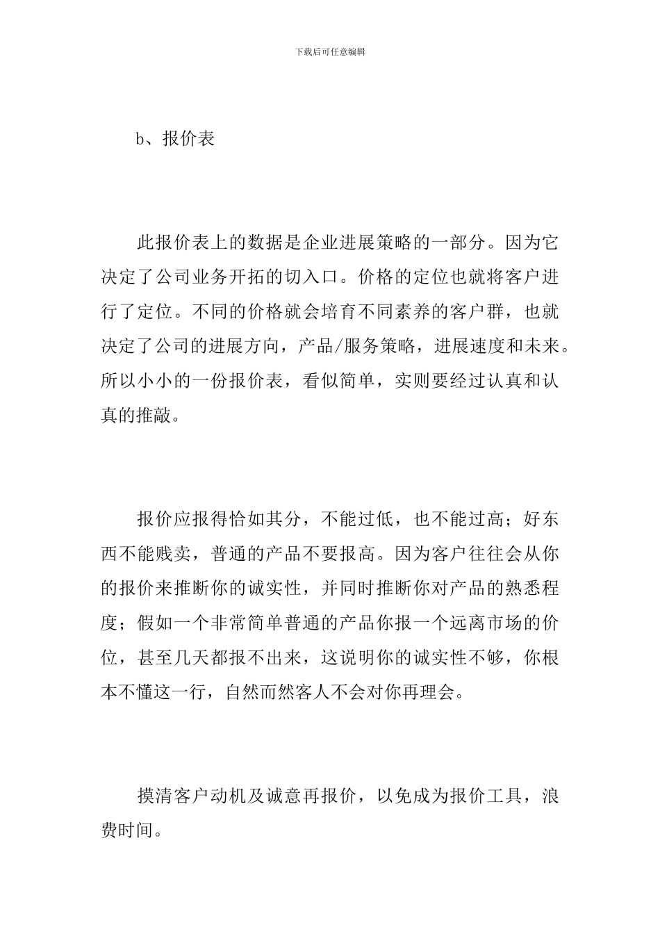 外贸销售业务员工作总结范本_第3页