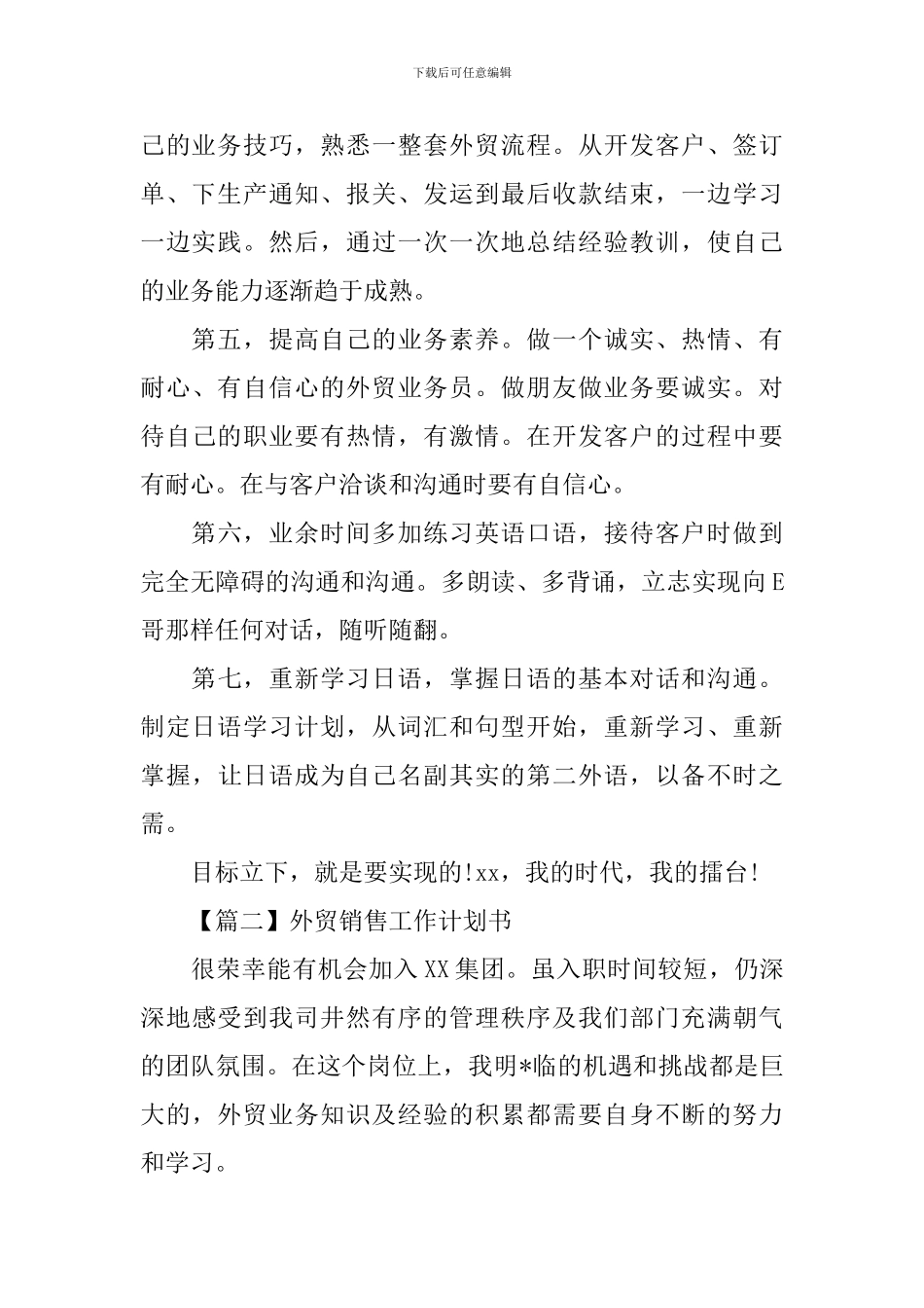 外贸销售工作计划书_第2页