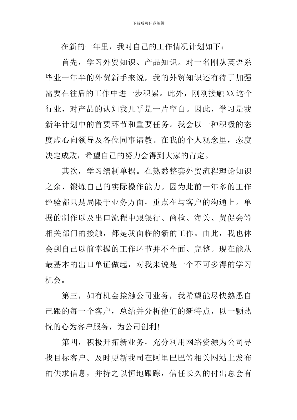 外贸销售工作计划书_第3页