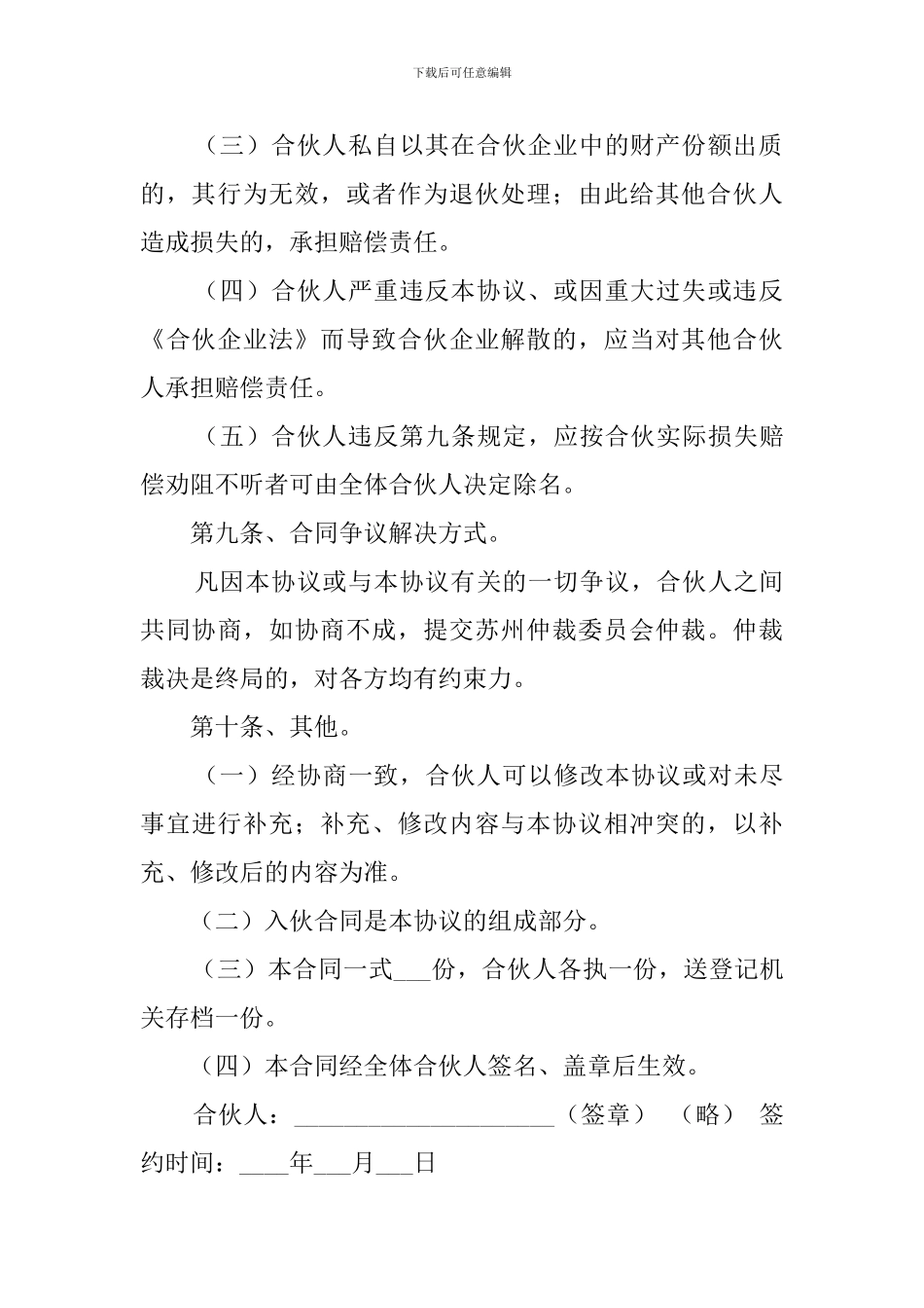 多人合伙经营协议书_第3页