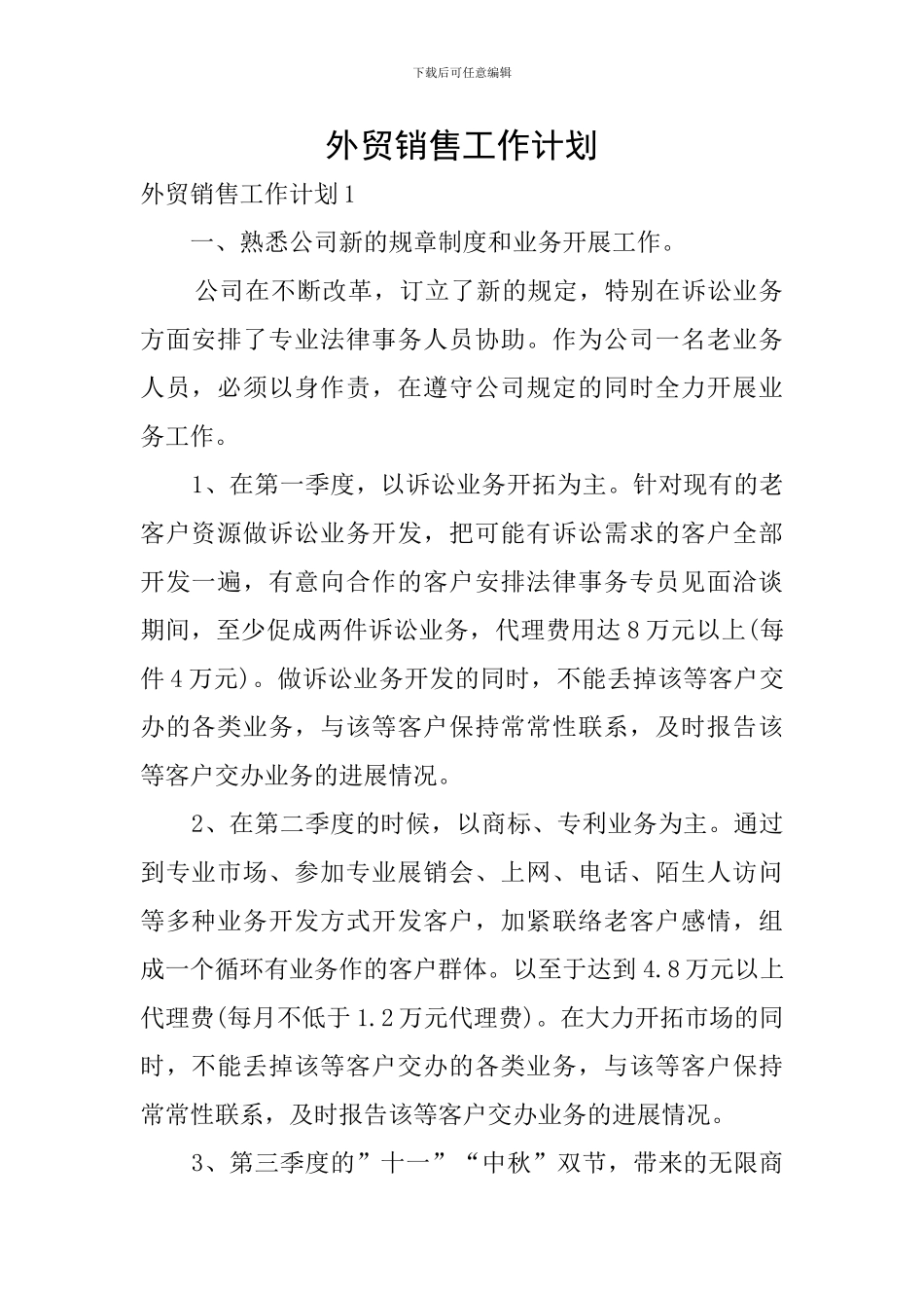 外贸销售工作计划_第1页