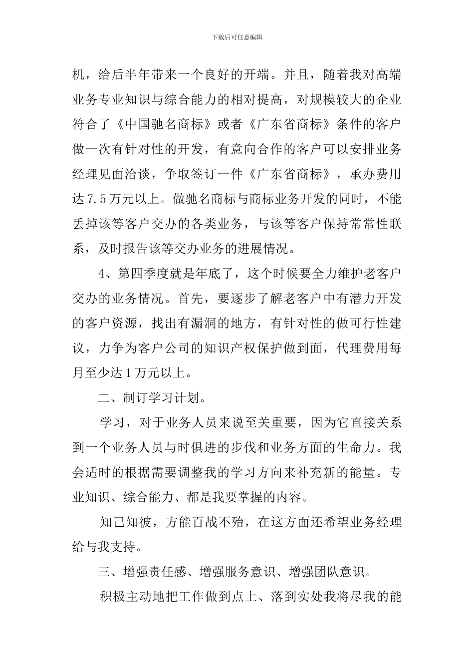 外贸销售工作计划_第2页