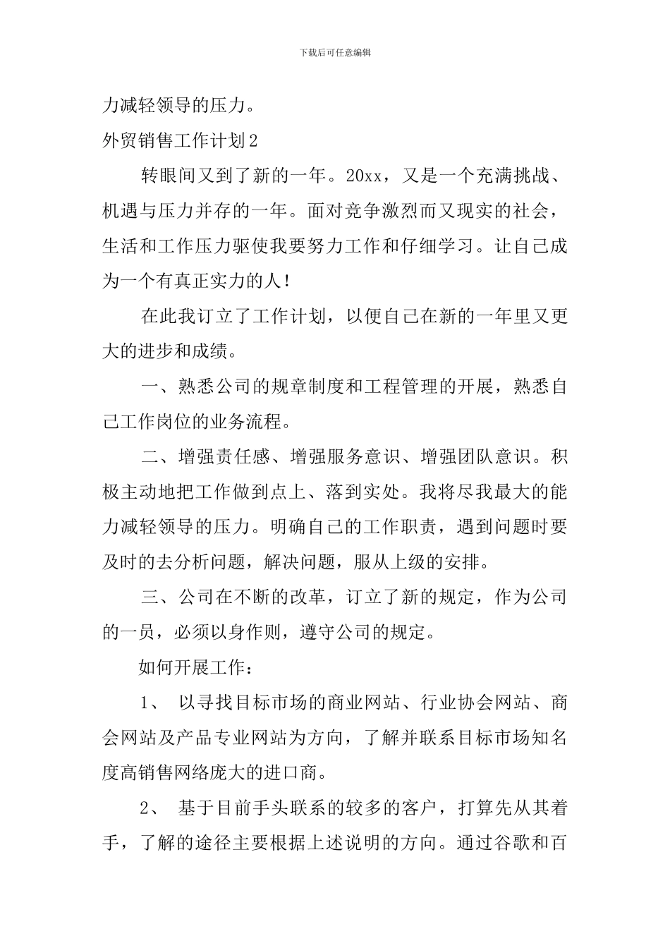 外贸销售工作计划_第3页