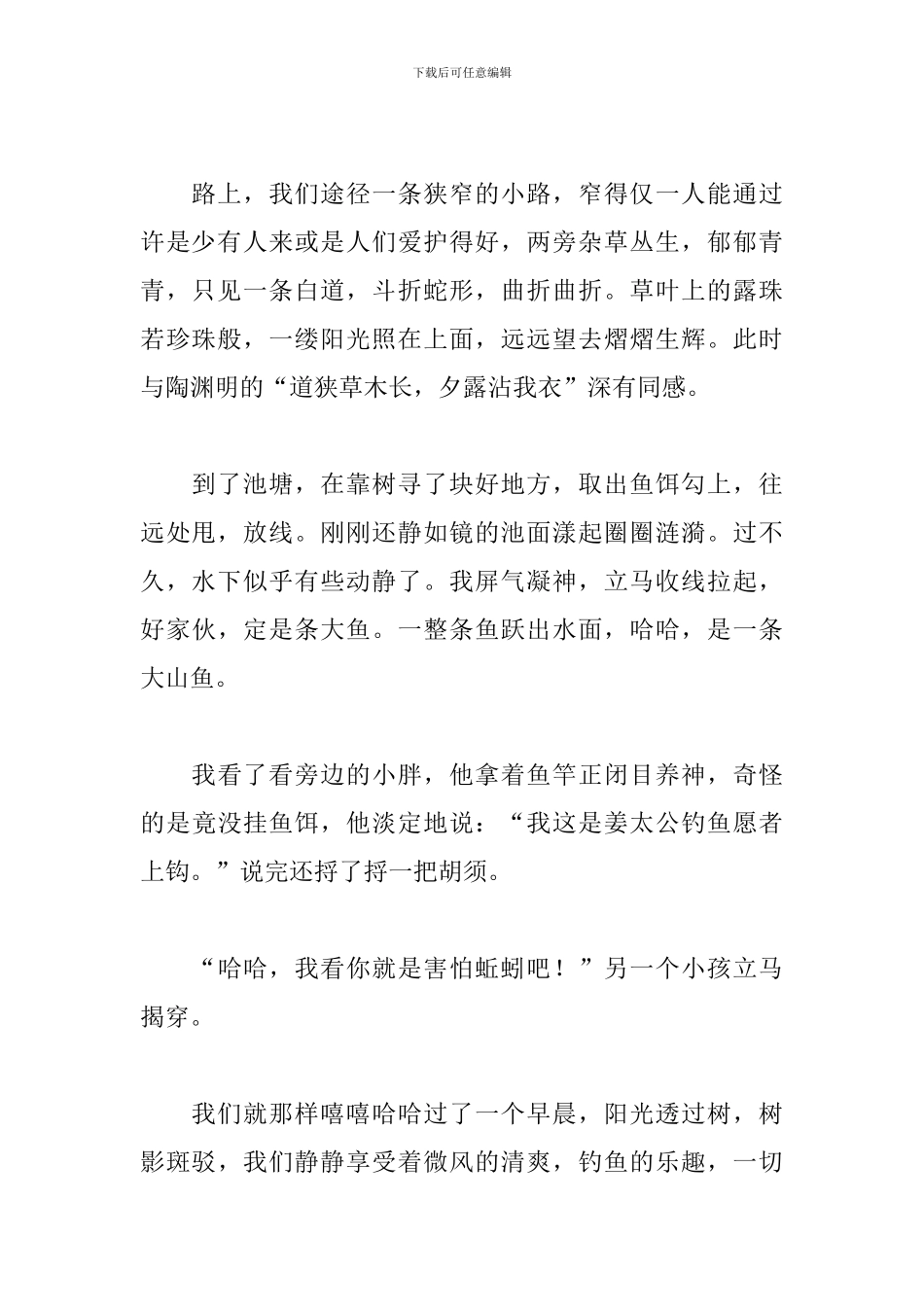 多彩的暑假生活七年级作文800字_第2页