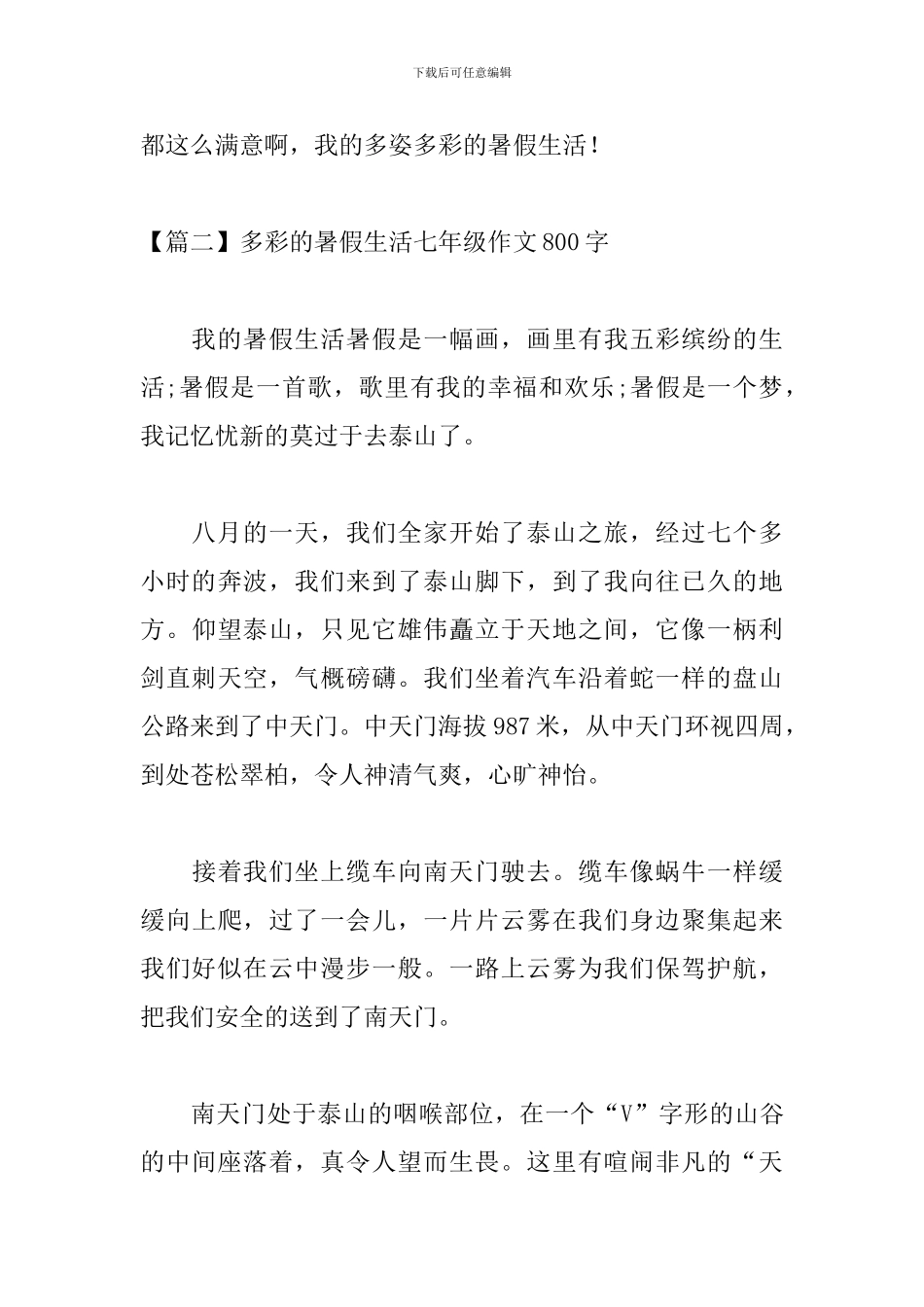 多彩的暑假生活七年级作文800字_第3页