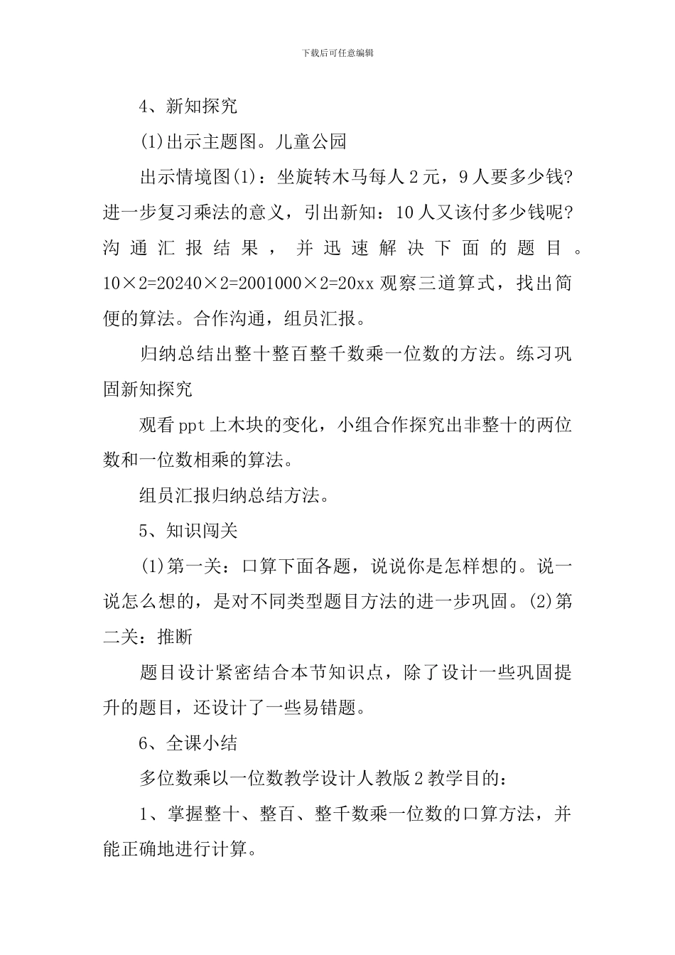 多位数乘以一位数教学设计_第2页