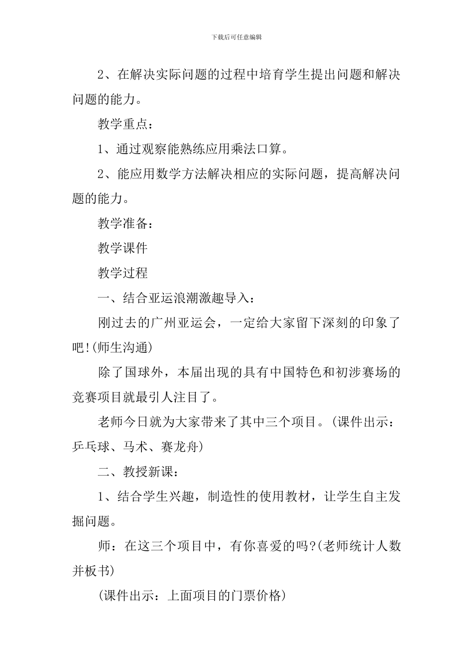 多位数乘以一位数教学设计_第3页