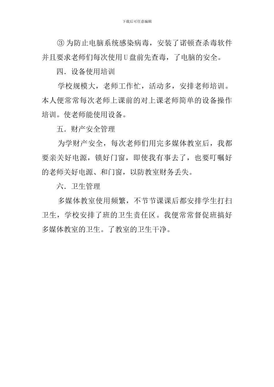 多媒体年终的工作总结_第2页