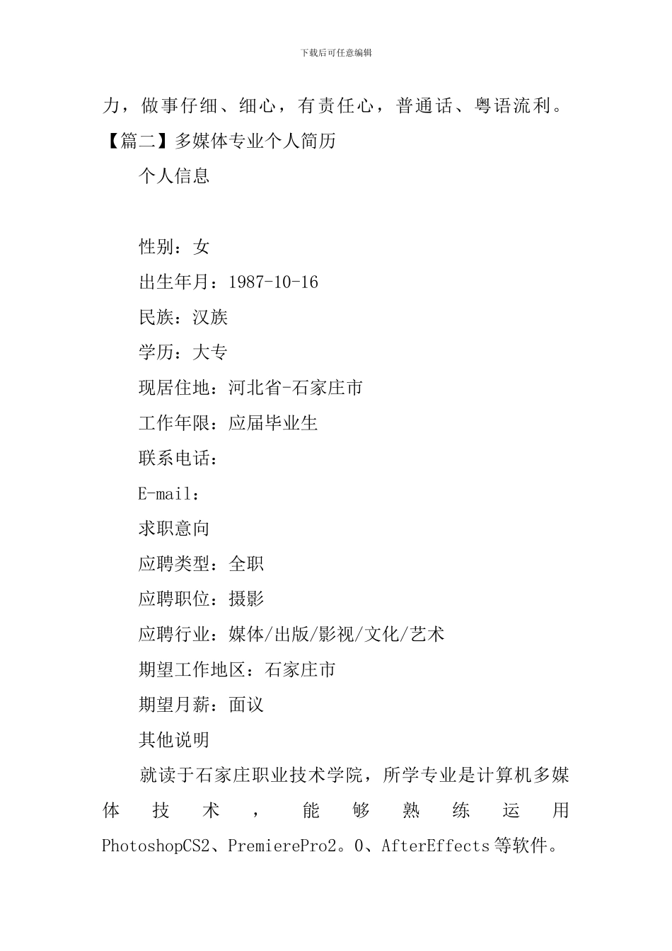 多媒体专业个人简历_第3页