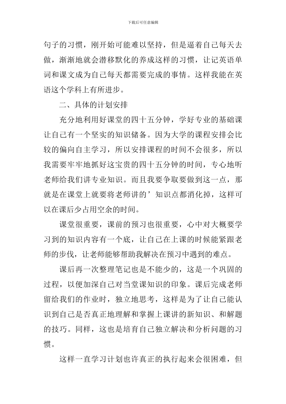 大一上学期学习计划_第2页