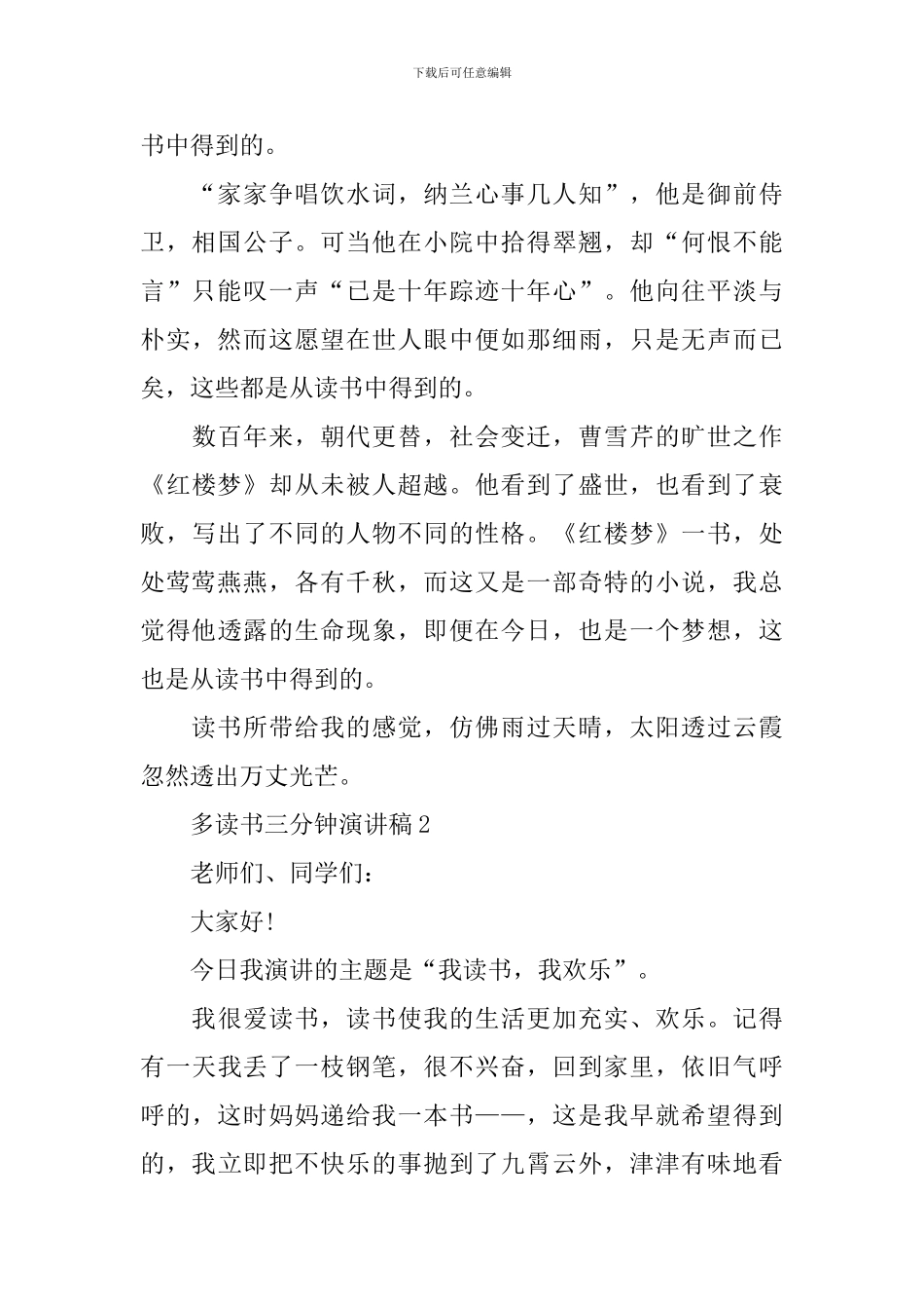 多读书三分钟演讲稿_第2页