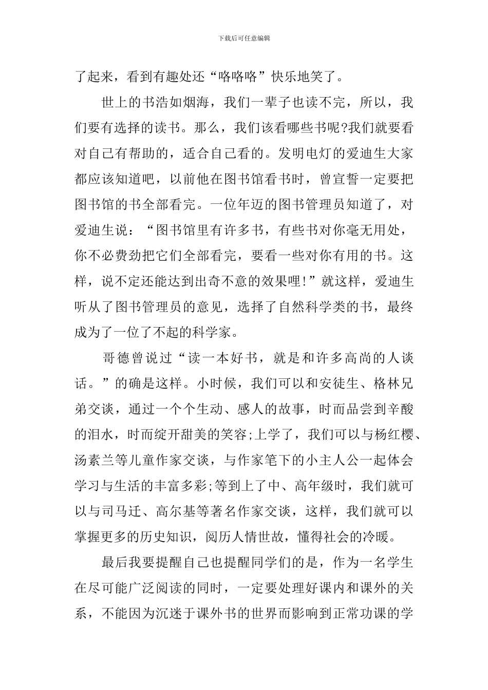 多读书三分钟演讲稿_第3页