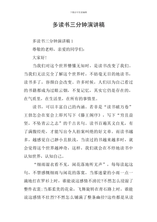 多读书三分钟演讲稿