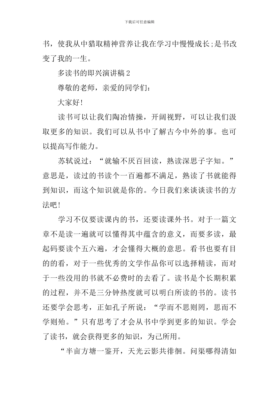 多读书的即兴演讲稿_第3页