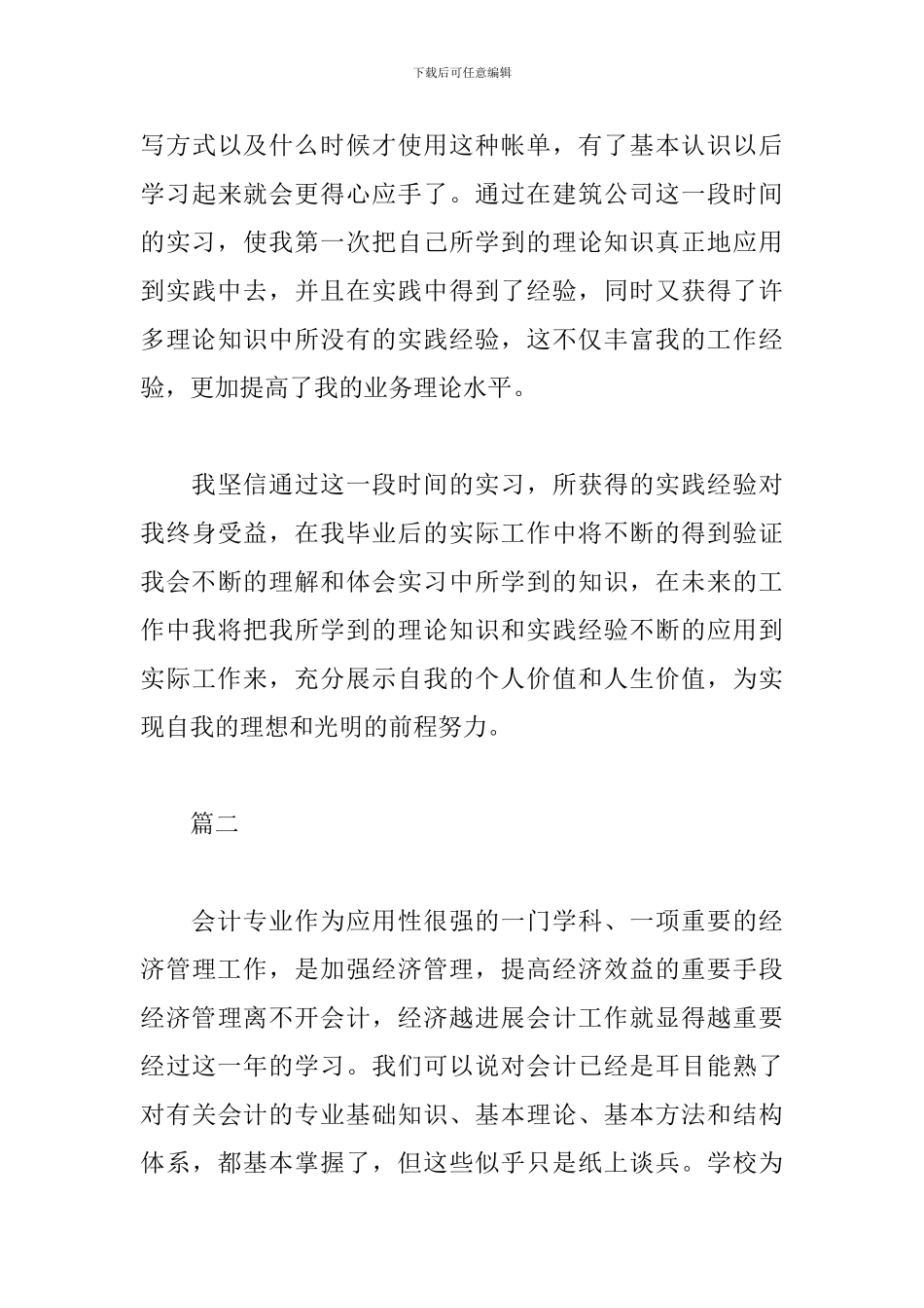 大一会计实训报告_第3页