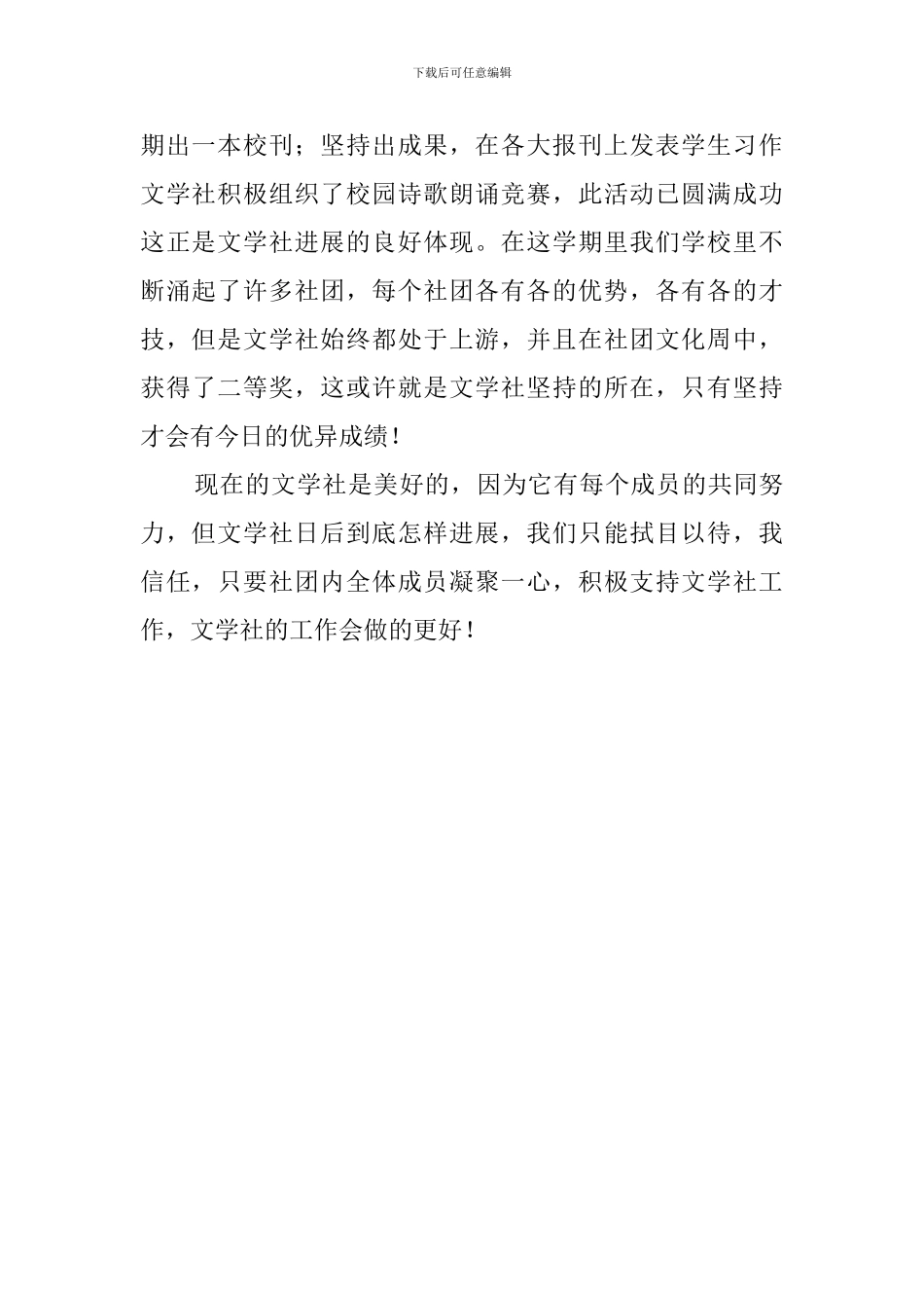 大一下学期文学社工作总结范文_第2页