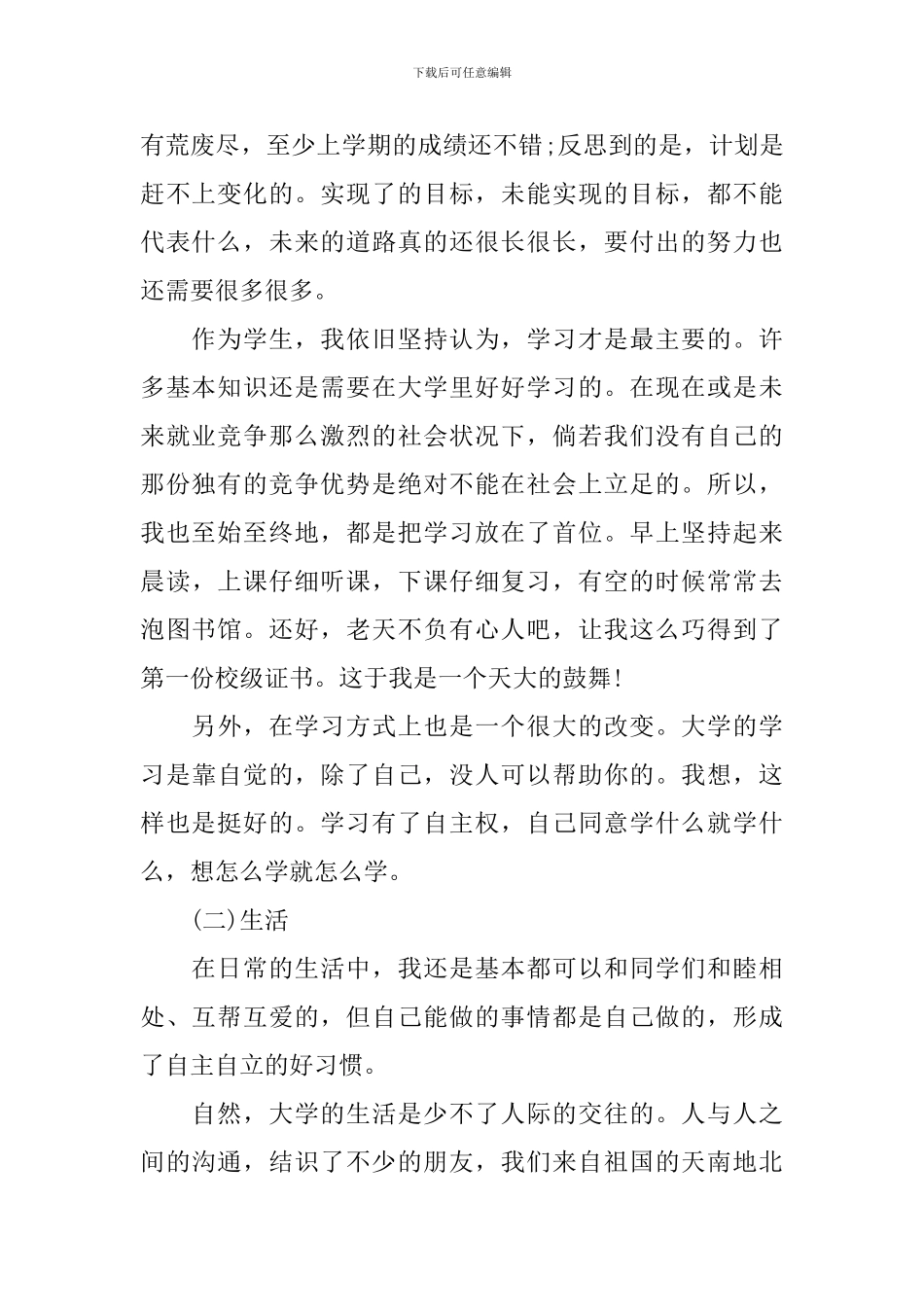 大一个人学年学生会总结_第2页