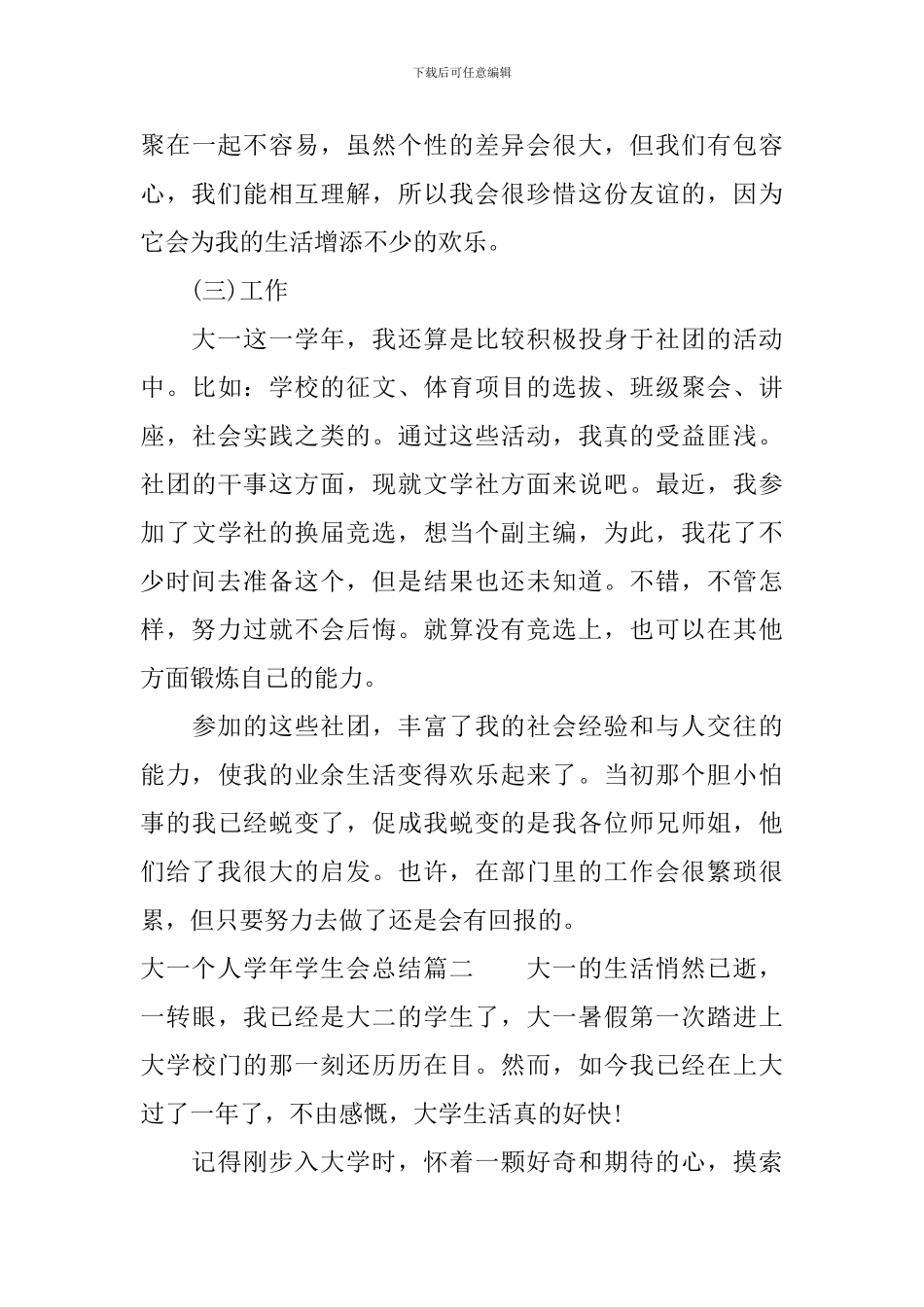 大一个人学年学生会总结_第3页