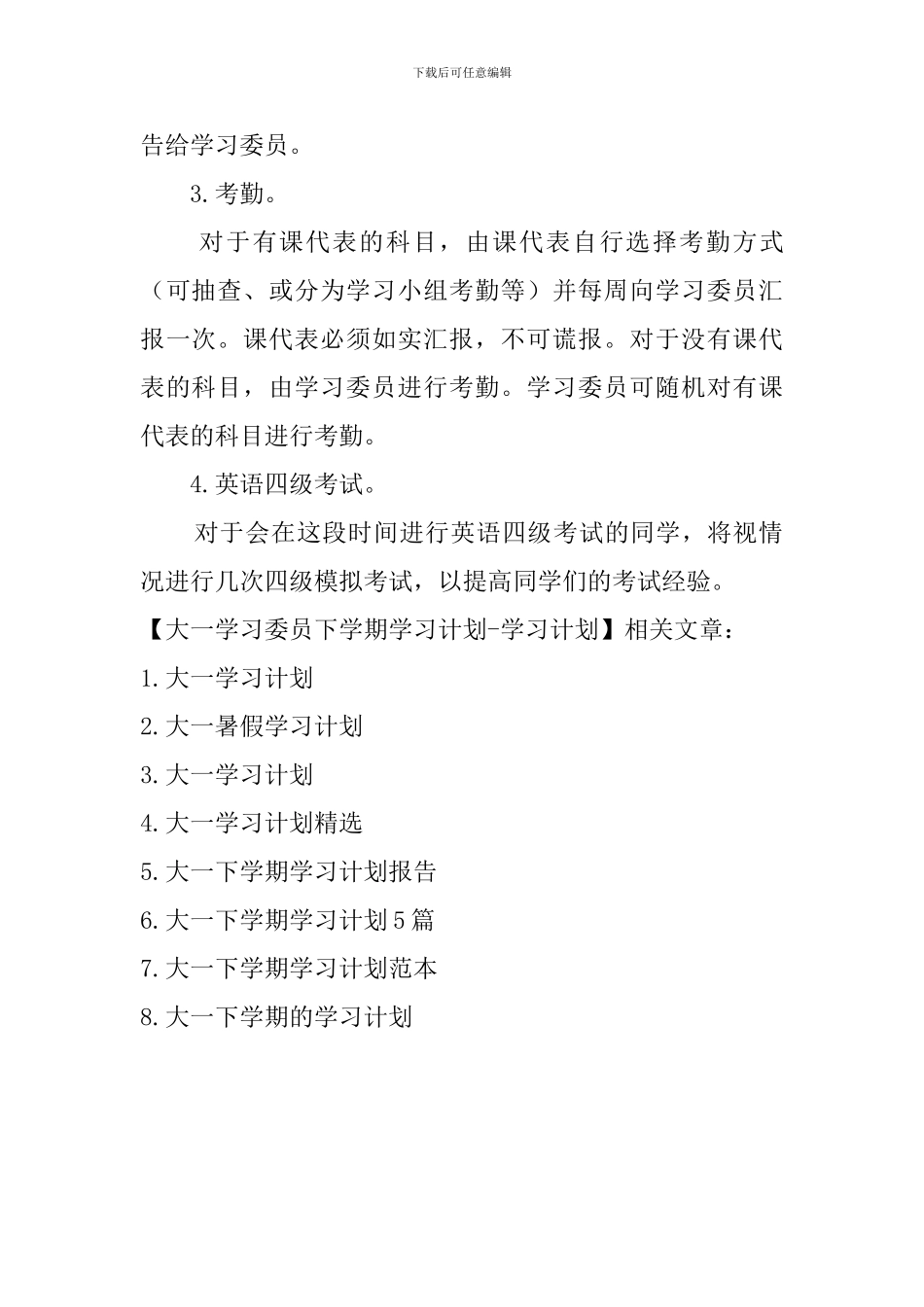 大一学习委员下学期学习计划-学习计划_第2页