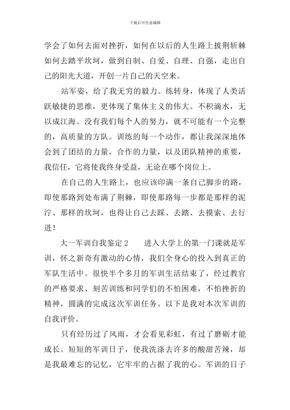 大一军训自我鉴定三篇_第2页