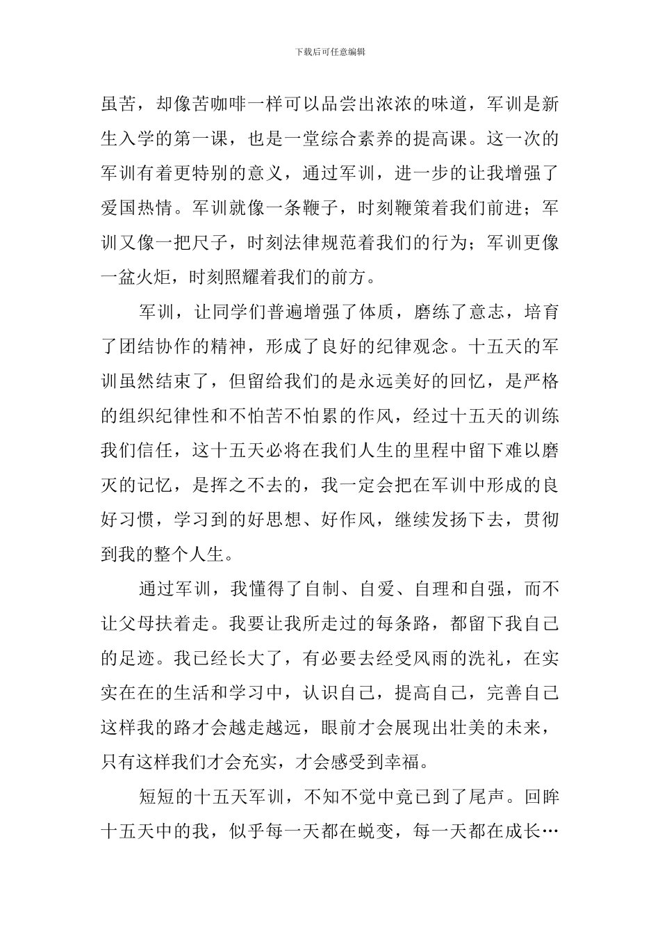 大一军训自我鉴定三篇_第3页