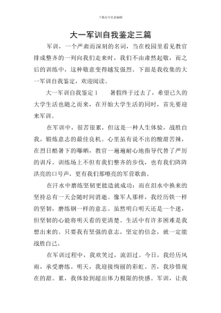大一军训自我鉴定三篇