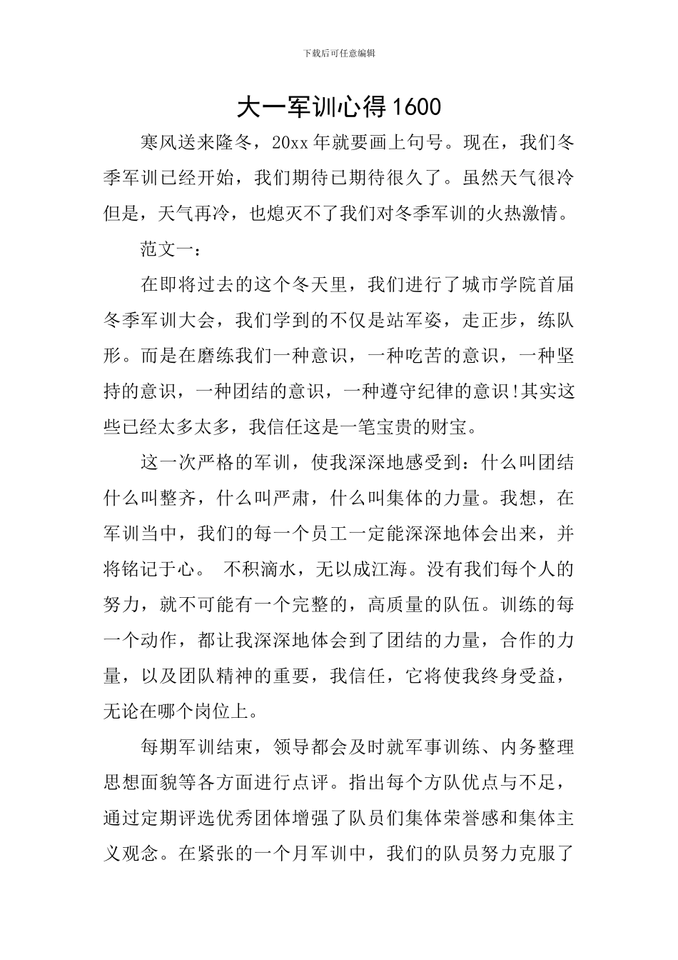 大一军训心得1600_第1页