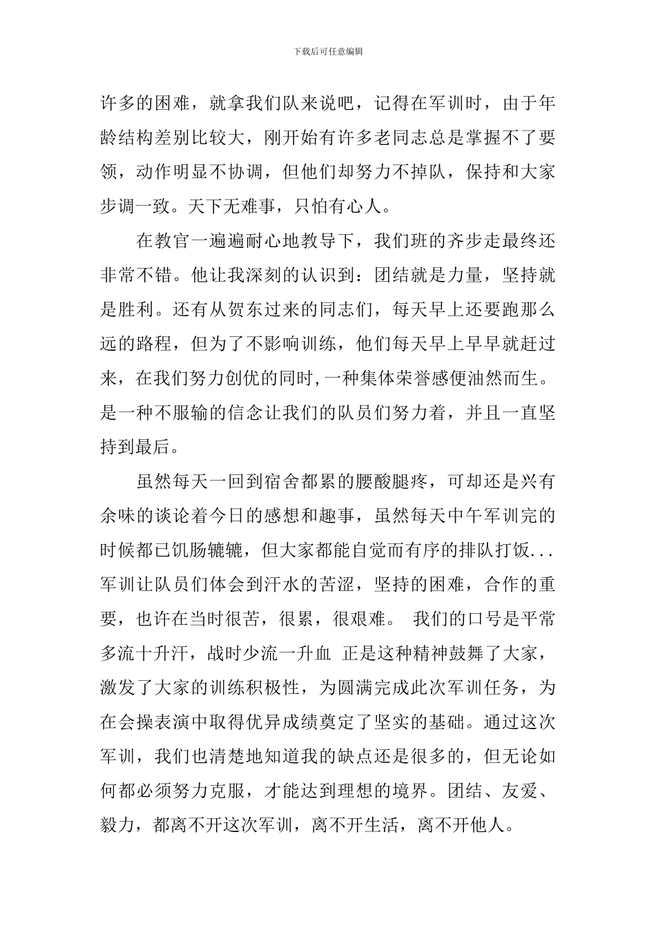 大一军训心得1600_第2页