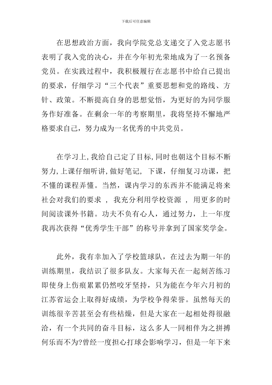 大一团员自我鉴定范文6篇_第2页