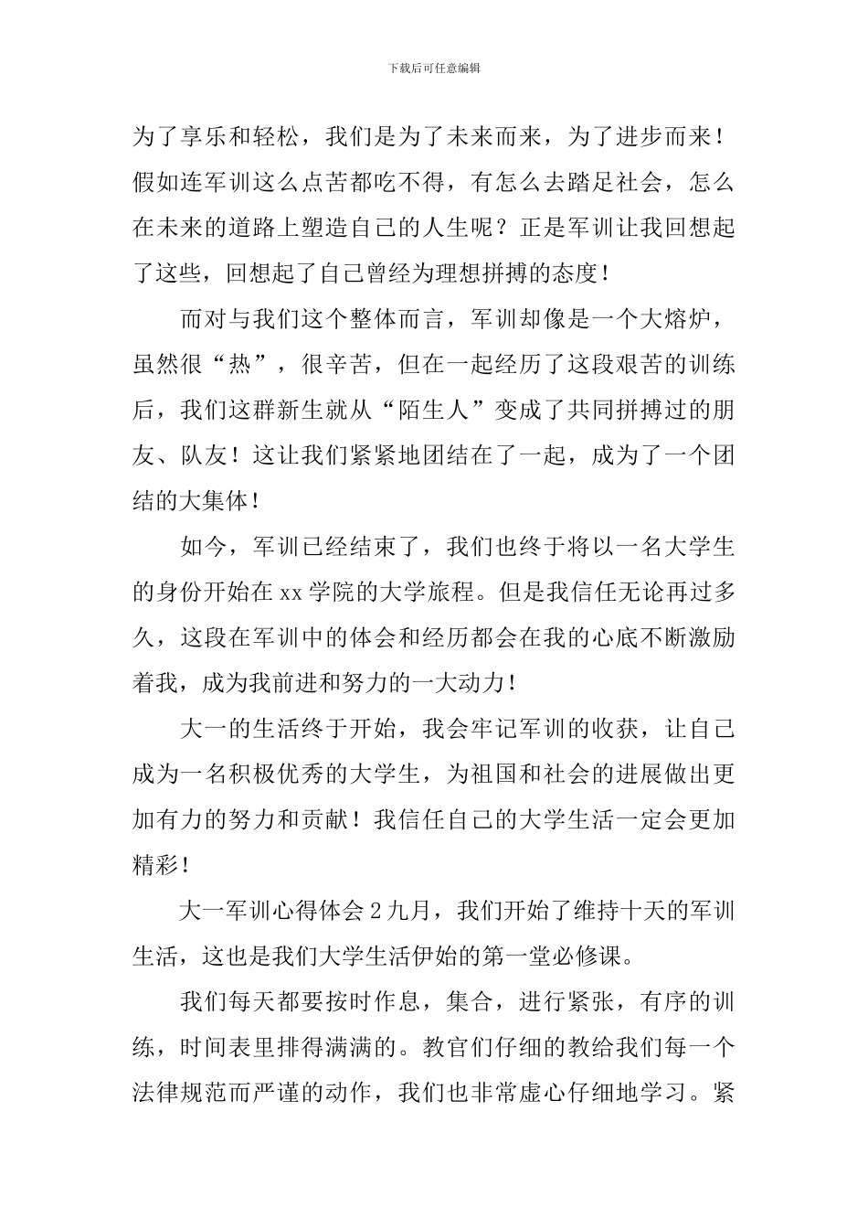 大一军训心得体会_第2页