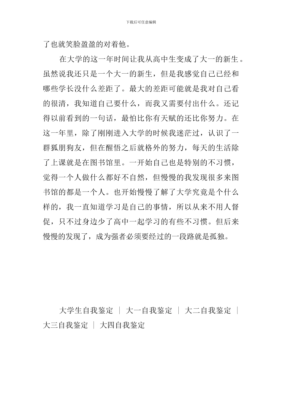 大一学生个人鉴定2024_第2页