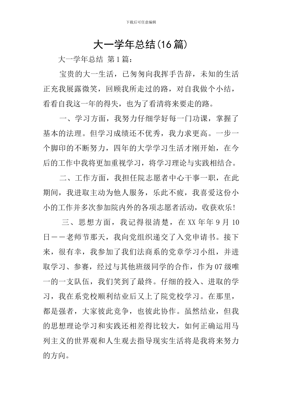 大一学年总结_第1页