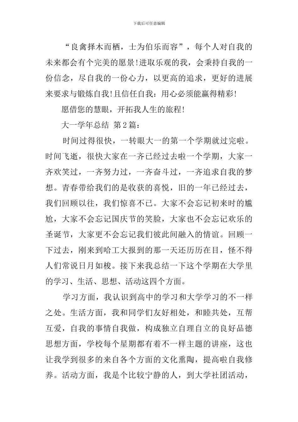 大一学年总结_第2页