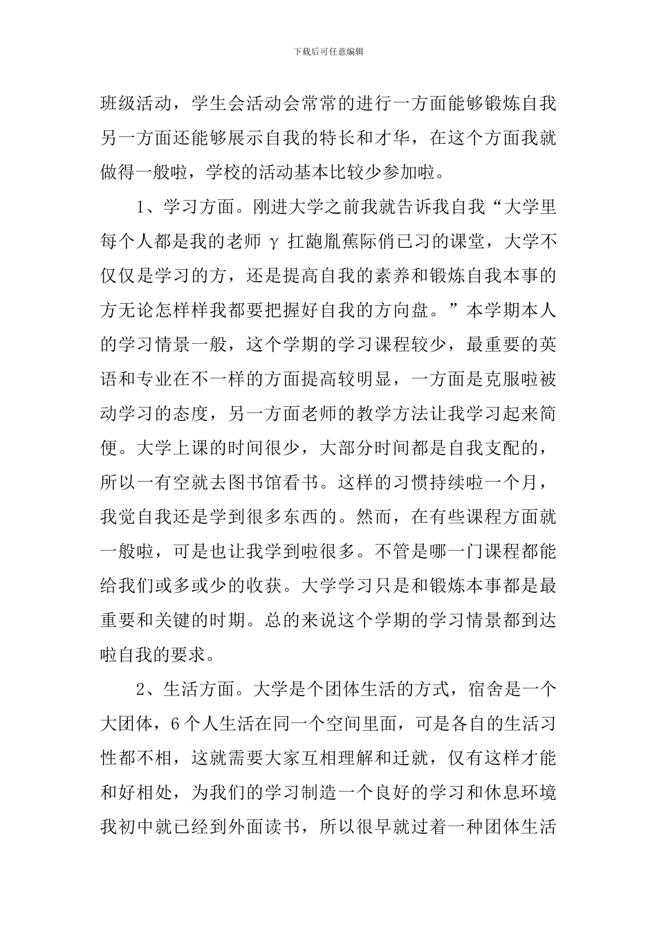 大一学年总结_第3页