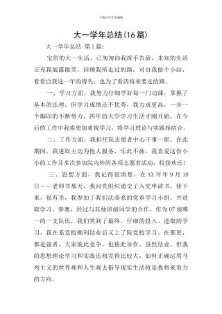 大一学年总结