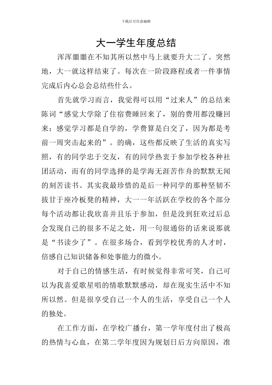 大一学生年度总结_第1页