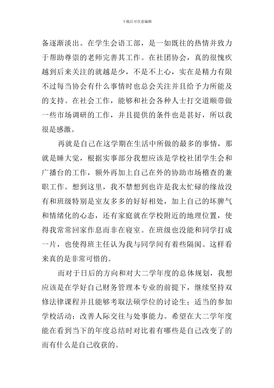 大一学生年度总结_第2页