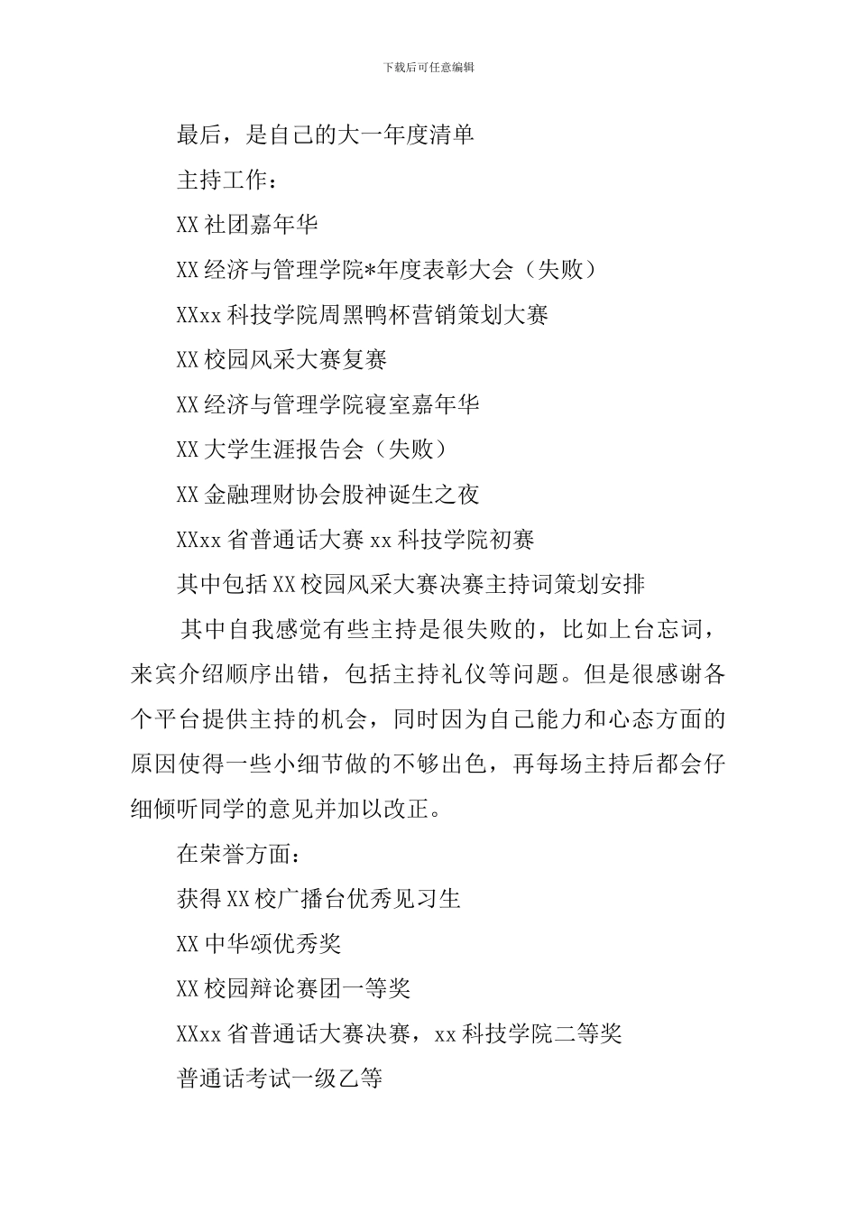 大一学生年度总结_第3页