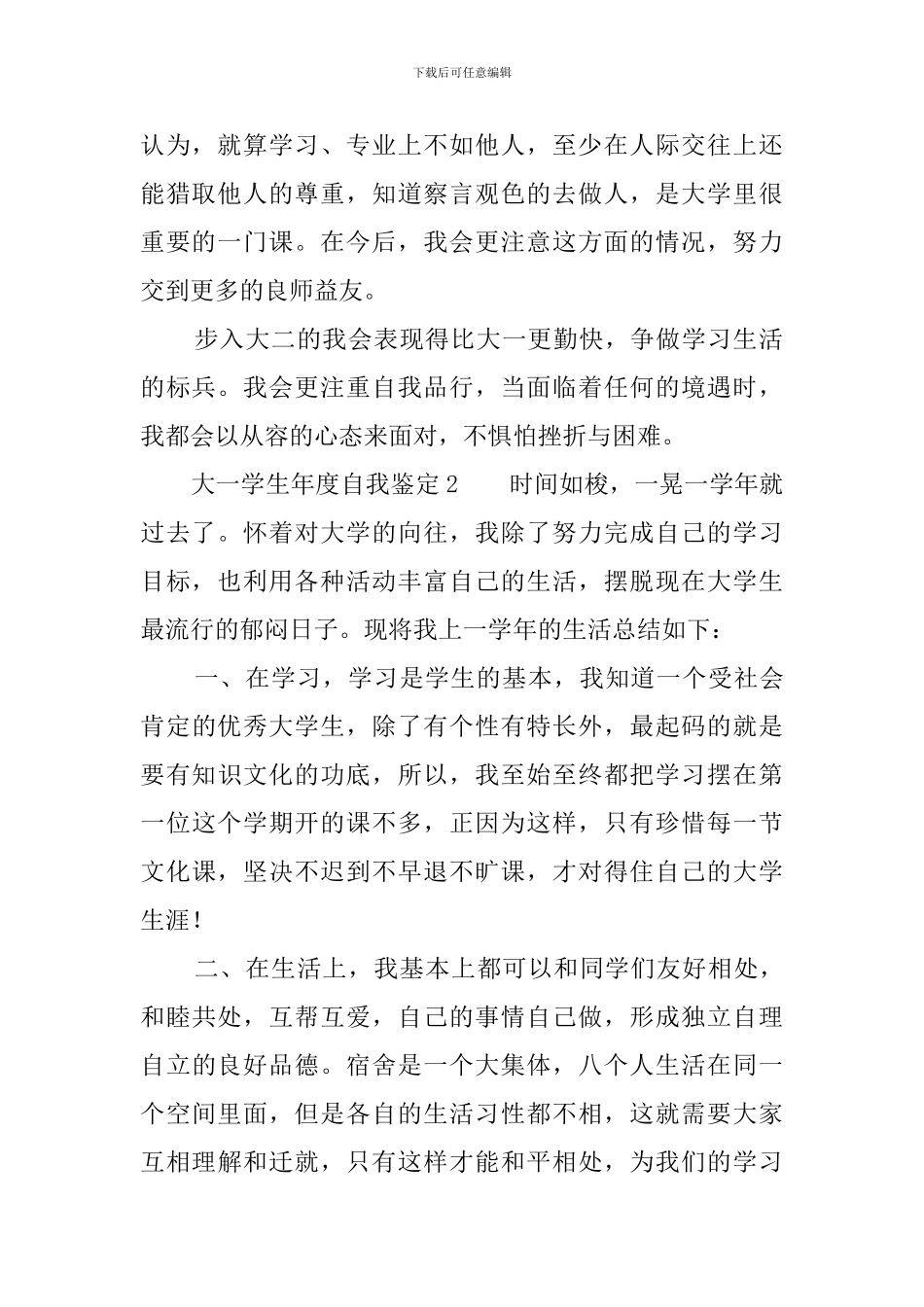 大一学生年度自我鉴定四篇_第2页