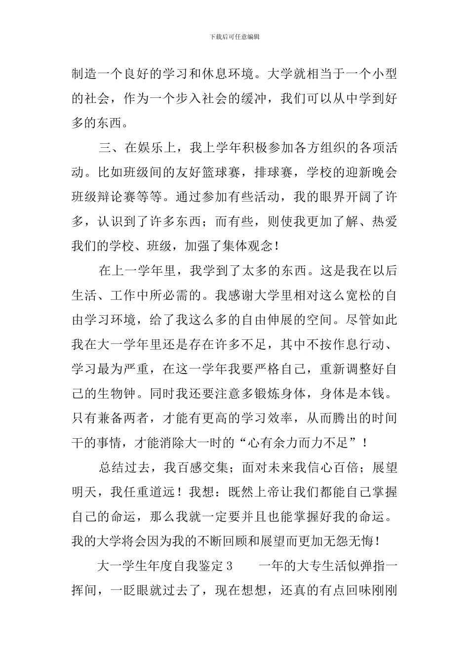 大一学生年度自我鉴定四篇_第3页