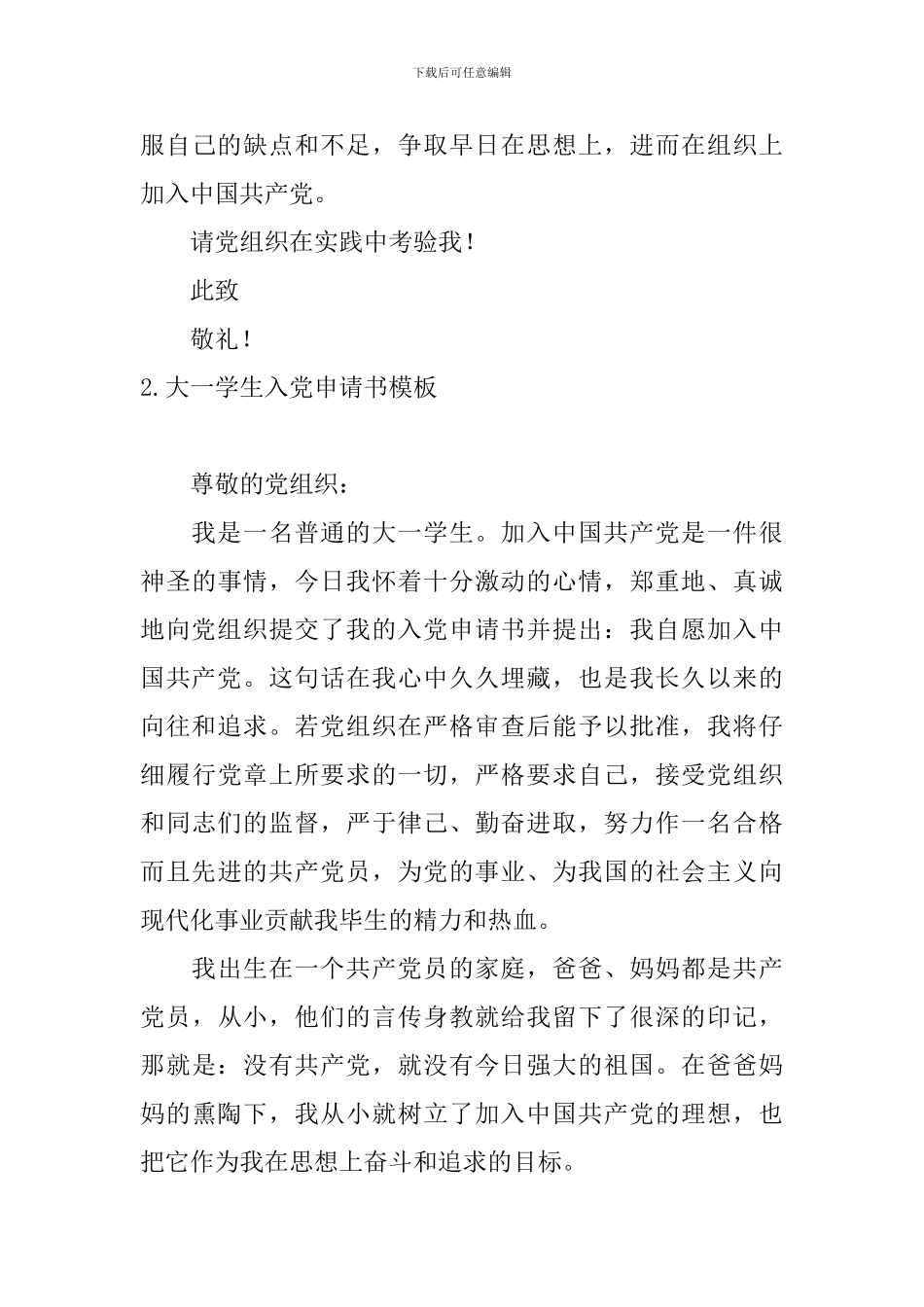 大一学生入党申请书模板5篇_第3页