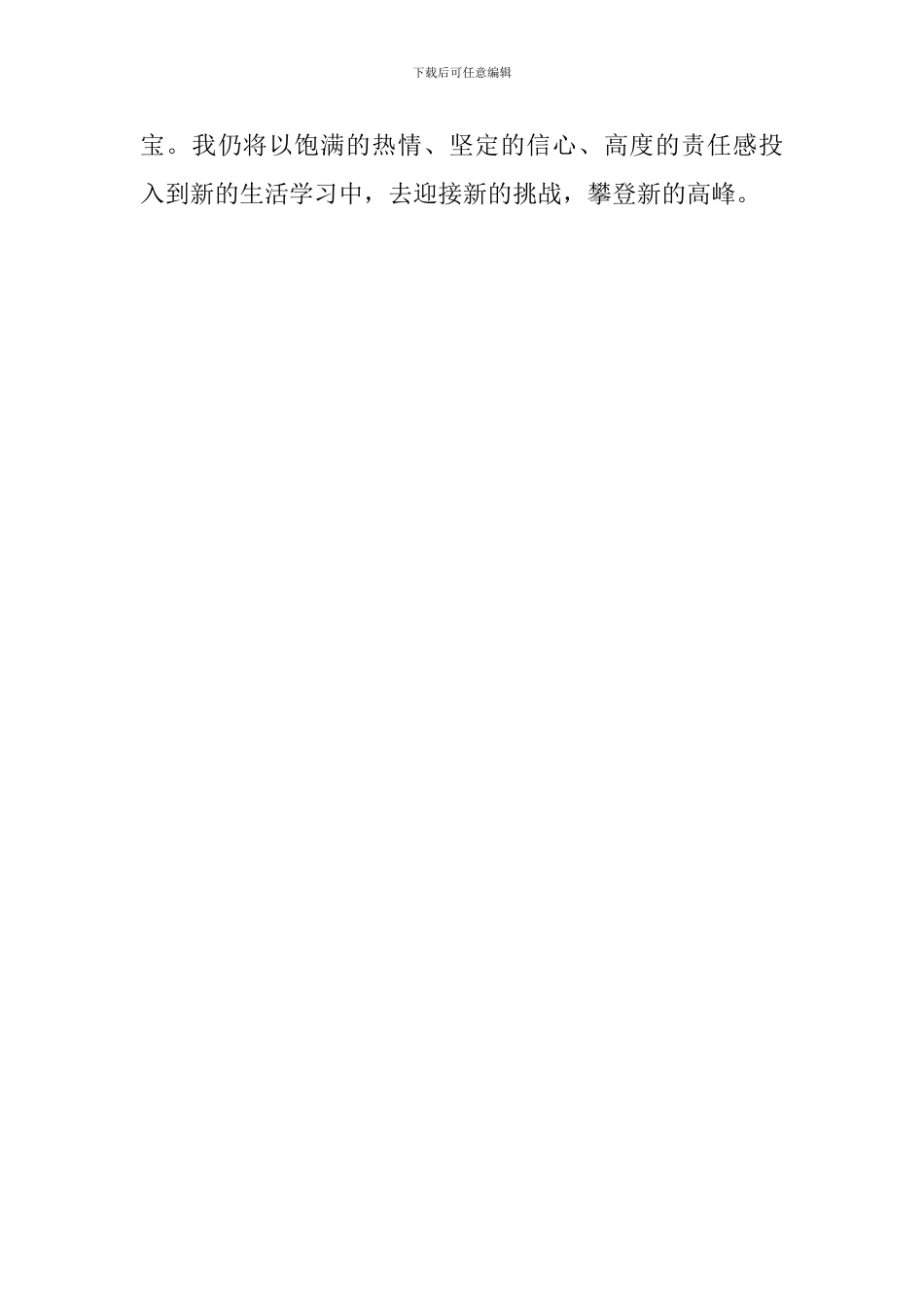 大一学生期末的自我鉴定_第2页