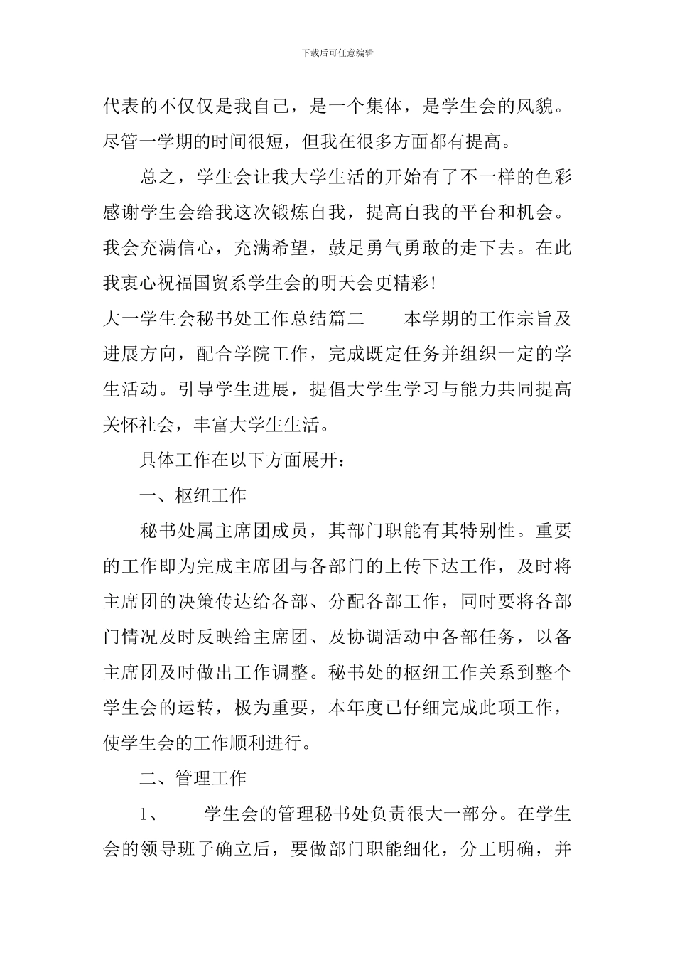 大一学生会秘书处工作总结_第3页