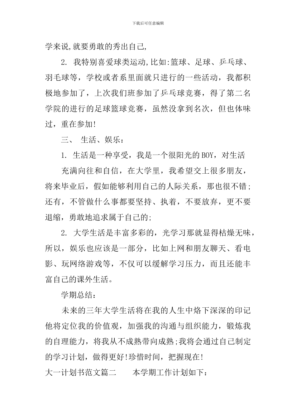 大一学生计划书范文3篇精选_第2页
