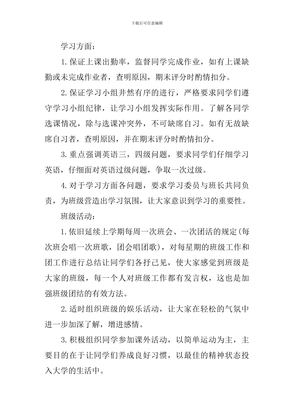 大一学生计划书范文3篇精选_第3页