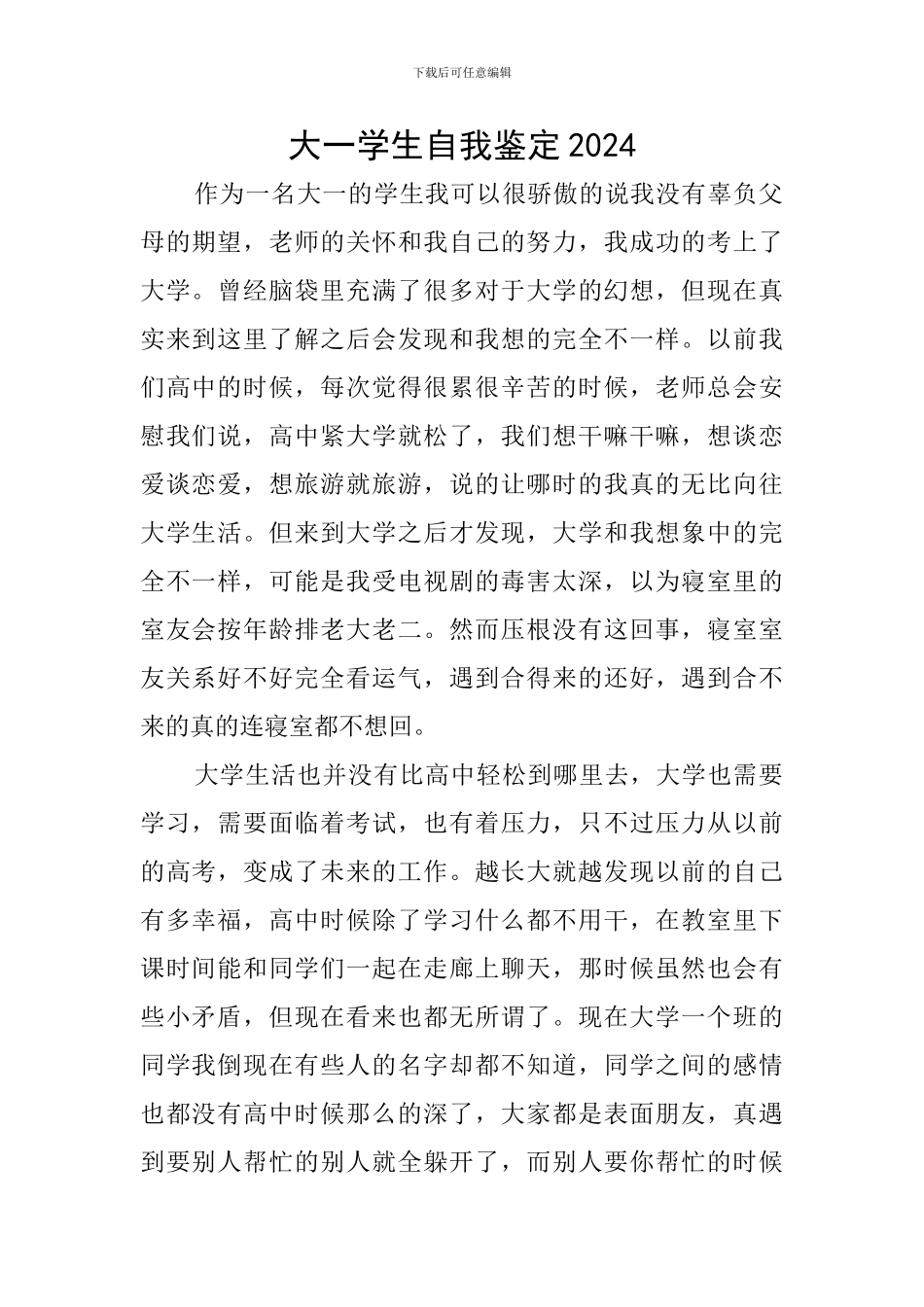 大一学生自我鉴定2024_第1页