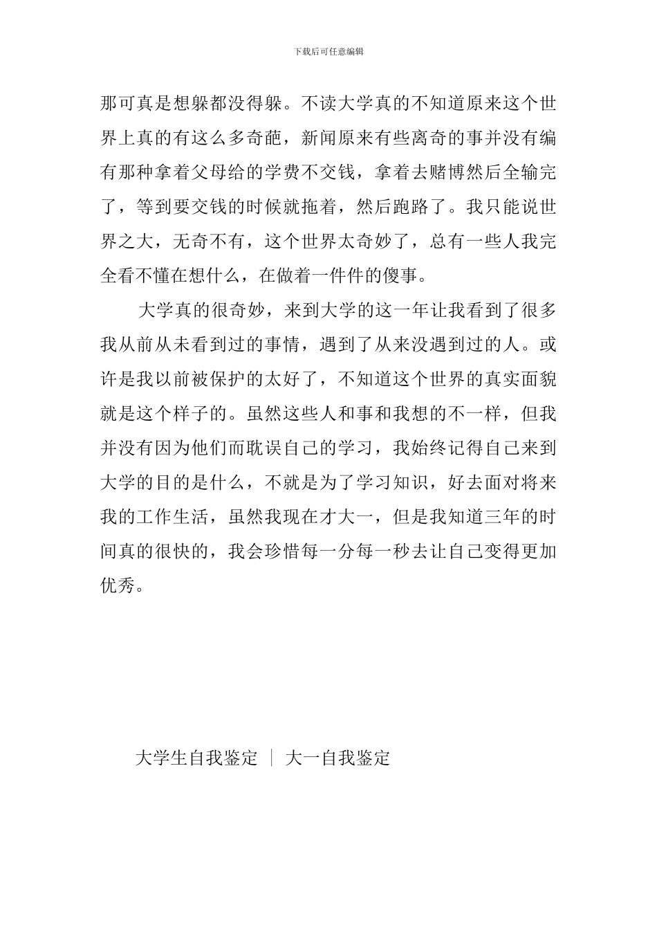 大一学生自我鉴定2024_第2页