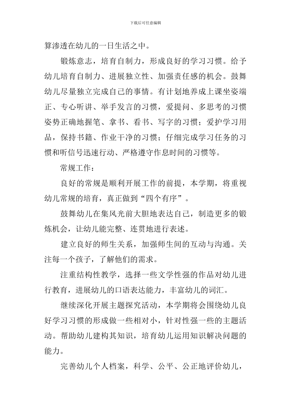 大一工作计划范例2024_第3页