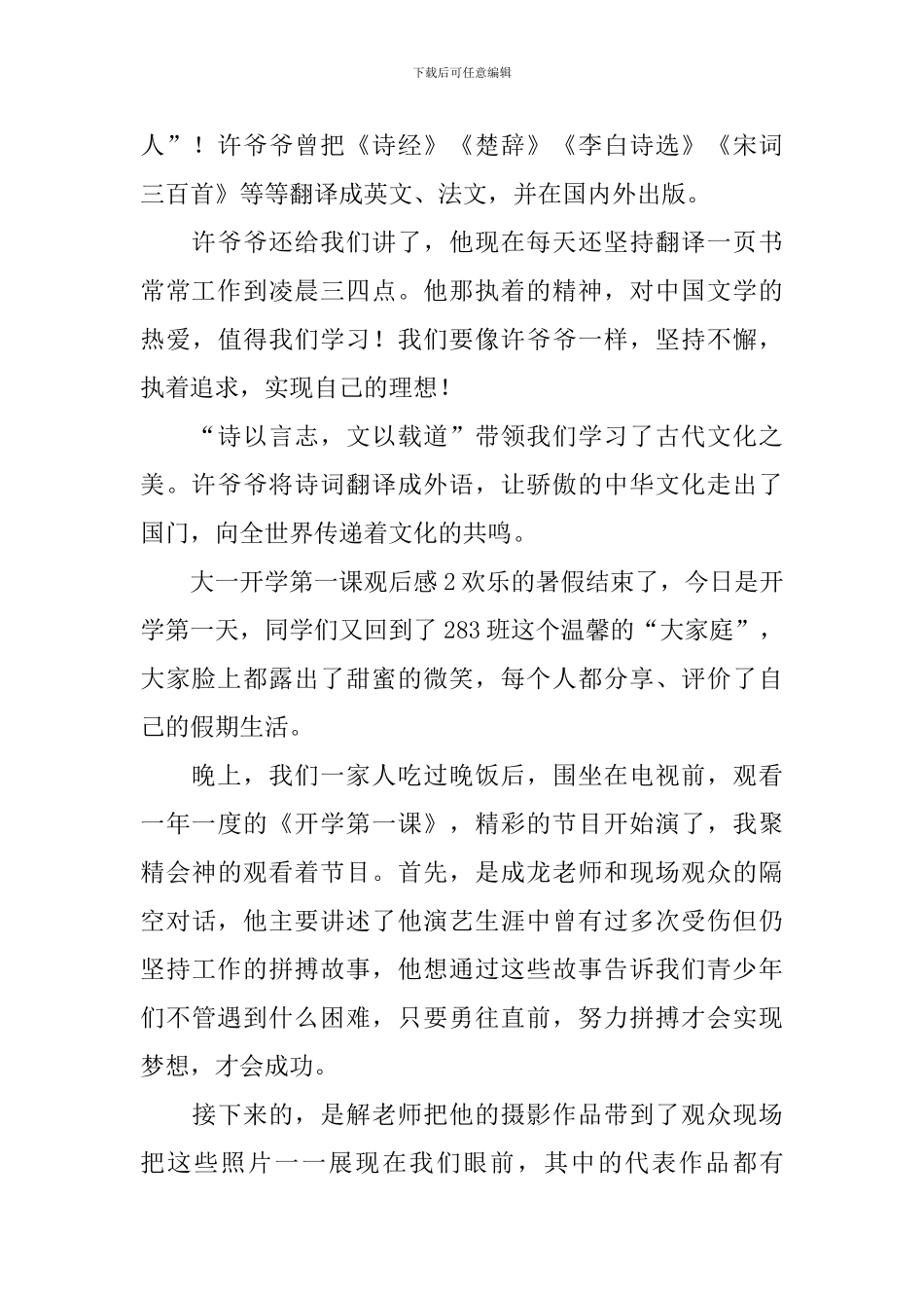 大一开学第一课观后感_第2页